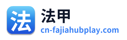 法甲